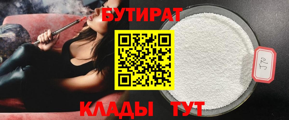 БУТИРАТ  Бутират GHB  Вход с VPN  Грозный 