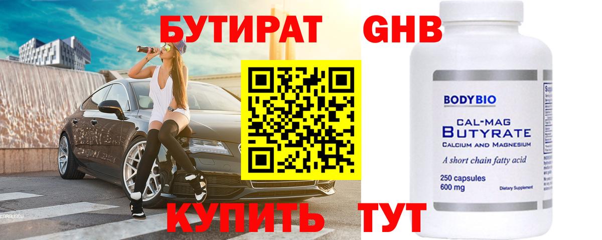 Бутират BDO 33% Грозный