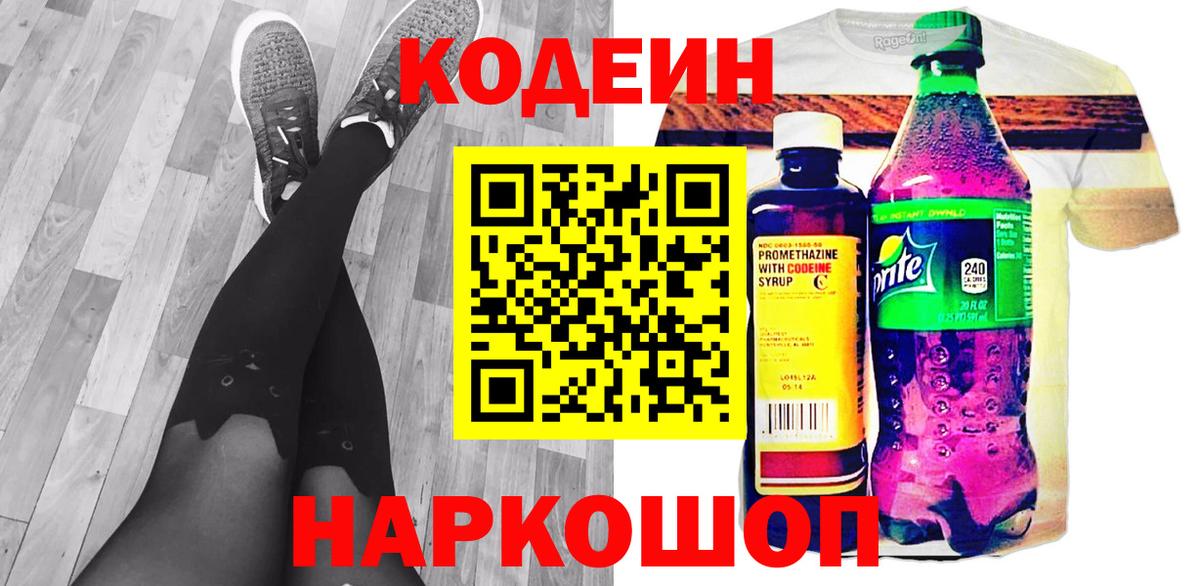 Кодеиновый сироп Lean напиток Lean (лин)  Вход с VPN  Кодеин напиток Lean (лин)  Грозный 