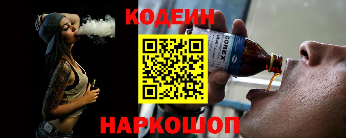 Кодеиновый сироп Lean напиток Lean (лин) Грозный