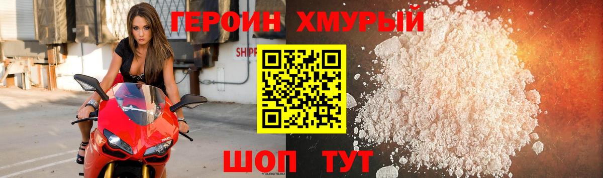 ГЕРОИН хмурый Грозный