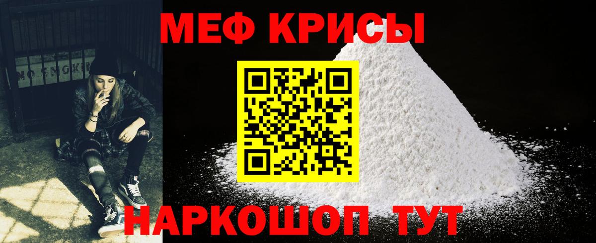 МЕФ мука  Вход с VPN  где купить   МЯУ-МЯУ мяу мяу  Грозный 