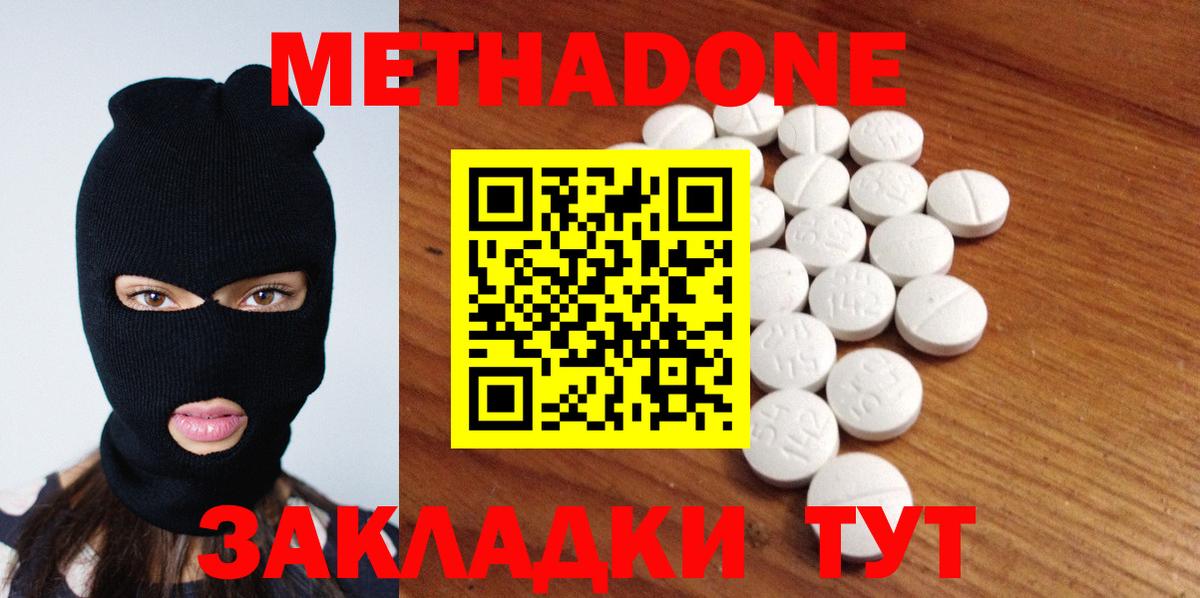 Грозный  МЕТАДОН methadone  МЕТАДОН methadone  Вход с VPN 